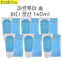 천사연구소 아르투아 송 바디 로션 140ml