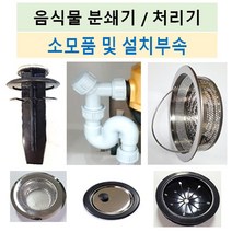 음식물처리기부속/음식물분쇄기부품/각종소모품모음, 6번 대 스텐걸름망 135x35