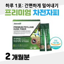 차전자피 식이섬유 분말 식물성 하루 1포 배변활동 원활 도움 30대 직장인 회사원 건강 관리 야근 회식 출장 폭식 야식 쾌변 도움 홈쇼핑 골드 영양제 성분 가격 효능 비교, 2달분, 6000mg x 30포 (하루1포)