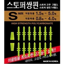 아크 스토퍼 쌍핀스토퍼 찌고무카라만봉