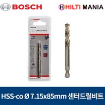 보쉬 센터드릴비트 파일럿드릴 HSS-co Ø 7.15x85mm 스테인리스 금속 목재 플라스틱용 2608594255, 1개