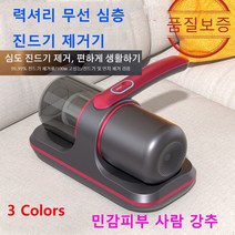 핸디청소기 이불먼지진드기 무선핸드청소기 휴대용 매트리스 청소기 심도 진드기 제거 고출력진드기제거기, 레드, 2개
