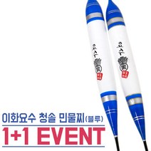 이화요수 청솔 블루 민물찌 (대물찌) 1+1이벤트!, 길이 35cm-부력 4.8g전후