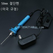 라오농 열선커터기 우드락커터기 버블 커터 kt플레이트 전열펜 열절단기 진주솜이 와이어, 15cm 전열절단펜 풀세트(미규)개