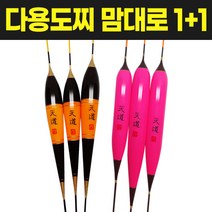 엠제이피싱 민물찌 1+1 이운 소하 다용도찌 노지 양어장 올림찌, 소하 350mm, 이운 400mm