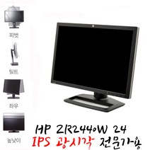 24인치LED 모니터 HP ZR2440W IPS 16:10 1920x1200 전문가용