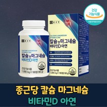 종근당 칼슘마그네슘비타민D아연 상어연골 식약처인증 칼마디아 종근당칼슘마그네슘, 6박스, 180정