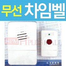 FBK222712무선초인종 (국내산 세트1개(송신기+수신기)