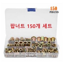 팝너트 M3 M4 M5 Rivet Nut M3-M10 150개 세트