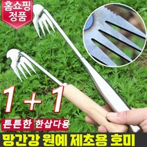 COVANK (1+1)망간강 원에 제초용 호미 정원 제초용 호미 원예 제초용 호미 튼튼한/시간 절약과 힘 절약, 원형 헤드 타인 - 스테인리스 스틸*2+2