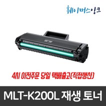 [삼성] SL-M2083FW 프린터용 대용량 재생토너 SL-M2030/M2030W/M2033W/M2035/M2035W/M2083/M2080/M2085/M2085W/FW 사용가능, 1개, 맞교환