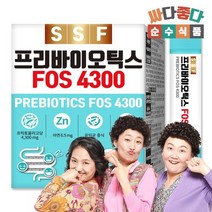 프리바이오틱스 FOS4300 아연 프락토올리고당 1개월분(30포), 상세 설명 참조, 상세 설명 참조, 단품