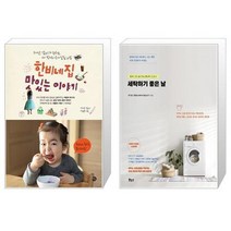 유니오니아시아 한비네 집 맛있는 이야기 + 세탁하기 좋은 날, [단일상품]
