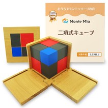 MonteMia 이항식 큐브 몬테소리 감각 교구 이항식 3차원 퍼즐 몬테소리 교사 감수 교구 장난감 장난감 교육 완구 나무 퍼즐