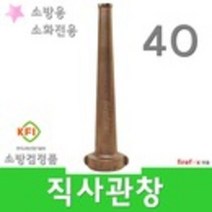 직사관창 40A 소방 옥내외 소화전 호스 분사 노즐