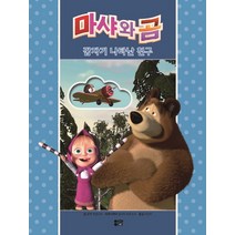 마샤와 곰: 갑자기 나타난 친구, 아이맘BC
