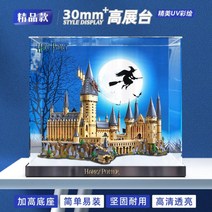 LEGO 레고 71043 해리포터 호크와트성 전용 아크릴 디스플레이 케이스 장식장 진열장, 하이베이스 부티페인팅테마 A모델
