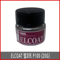 엘코트 ELCOAT P-100 도전성 접착제 20g - (엘코트접착제/도전성접착제/도전성수지/전극고주파쉴드/탄성접)
