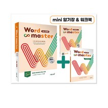 [사은품] 워드 마스터 Word Master / 이투스북, 워드마스터 WordMaster 수능 2000