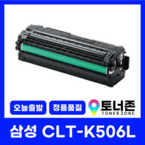 국내생산 대용량 CLT-K506L 삼성 정품통 재생 토너 4색 세트 CLP-680ND CLX-6260FR 680DW K506L+C506L+M506L+Y506L, 국내생산 CLT-C506L [파랑]