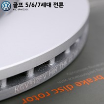 폭스바겐 골프 5/6/7세대 전륜용 KGC 브레이크 디스크 KGV312FV