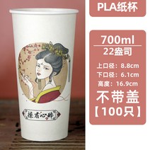 자동판매기용종이컵 ML 가능 분해 일회용 PLA 림막 밀크 티 커피 때리다 가방 테이크아웃 그린 에코 1960952931, 분해 컵 700ml -100 개 -무