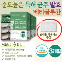 프리미엄 NK세포 식물성캡슐 베타 글루 칸 고함량 배타 클루간 균사체 미생물 발효 beta glucan 맥스 캡슐 개별인정형 중년 여성 남성 환절기 부모님 선물 3세대 면역에좋은영양제