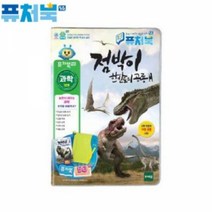 토이트론 퓨처북5G 점박이 한반도의공룡교육완구 디지털학습완구 사운드북 입체독서 학습놀이, 본상품