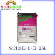 오키아타 바크 35L 뉴질랜드산 양란/관엽식물/동양란 식재, 2호(6~9mm)