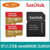 파인뷰 X300 / LX300 블랙박스 호환 메모리카드/클래스10/MLC타입, 02.샌디스크 익스트림 마이크로SDXC 64기가(MLC타입)
