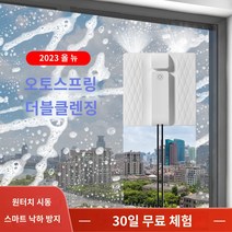 창문 로봇 청소기 자동 아파트 베란다 닦이 청소 유리창 고층 물 스프레이 창 청소 로봇 완전 자동 가정용 전기 유리 유물 고층 외부 브러싱 지능형, 젖을 섞은