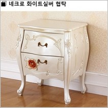 네크로 화이트실버 협탁, 블랙