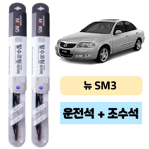 르노 삼성 뉴 SM3 모비스 발수코팅 와이퍼 운전석 보조석 세트 600 400 mm, 600X400mm 1+1세트