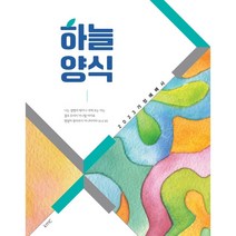 하늘양식-2023 가정예배서