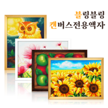 블링블링 캔버스 액자형 보석십자수 전용액자 60x45 50x40 주문 맞춤 제작, 세로형, 블링캔버스전용액자(60x45cm)-브라운