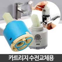 카트리지 욕실수도꼭지 수전부속품 부속교체 주방부품_21112628, 쿠팡 1