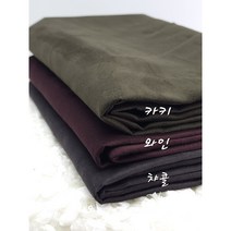 스웨이드 세무 무지천 커텐 쿠션 인형 천갈이 타로 스프레드천, 카키