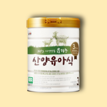 산양분유 유기농 유아식 3단계 800g