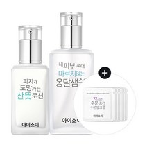 아이소이 본사직영 3/13~3/31 옹달샘 스킨 8ml증정 순수 2종세트옹달샘스킨130ml+산뜻로션70ml 200434