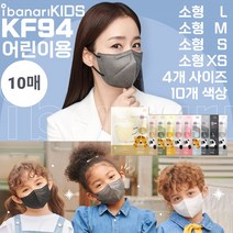 아이바나리 김태희 마스크 KF94 컬러 키즈 어린이 마스크 소형L 소형M 소형S 소형XS 웜베이지 인디핑크 옐로우 그레이 아이보리 베이비핑크 소프트그레이 올리브카키 블랙 화이트, 소형XS(리뉴얼사이즈), KF94 옐로우레몬
