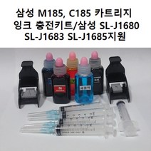 삼성전자 INK-M185 INK-C185 잉크 카트리지 잉크 충전키트 SL-J1680 SL-J1683 SL-J1685 복합기 지원