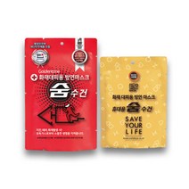 화재대피용 숨수건 화재용 방연마스크, 보관함용 화재대피 방연마스크 두건형, 1개