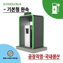 전기차/완속/충전소/캐노피/B타입/쌍용