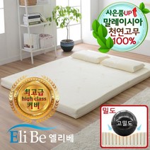 엘리베 천연라텍스매트리스 5cm싱글(고밀도)침대토퍼H