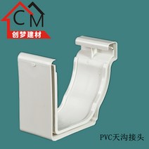 선홈통 강철 방 빌라 처마 빗물 탱크 PVC 철물 엘보 빗물받이 부속 홈통 우수관 후레싱 배수관 파이프, 스냅인