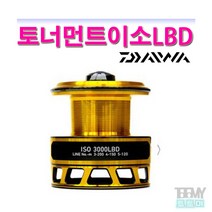 다이와 2018 토너먼트이소LBD 보조스플 브레이크릴, 3000SHLBD
