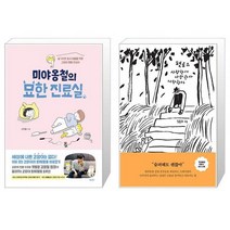 미야옹철의 묘한 진료실 + 펫로스 사랑한다 사랑한다 사랑한다 [세트상품]