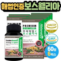 HACCP인증 보스웰리아 유효성분추출분말캡슐 중년여성 저분자피쉬콜라겐 히알루론산 상어연골 아연 울금 해조칼슘 NAG 정제타입 30대 남성 직장인 영업사원 초록입홍합