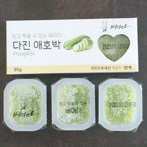 배마마 국내산 이유식큐브 35종 다진야채 초기 1단계 애호박