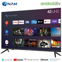 아남 43인치 ANAM-430SMART / 안드로이드9 프리미엄 스마트 A.I TV / UHD 4K / HDR10, 상하조절 벽걸이 설치배송